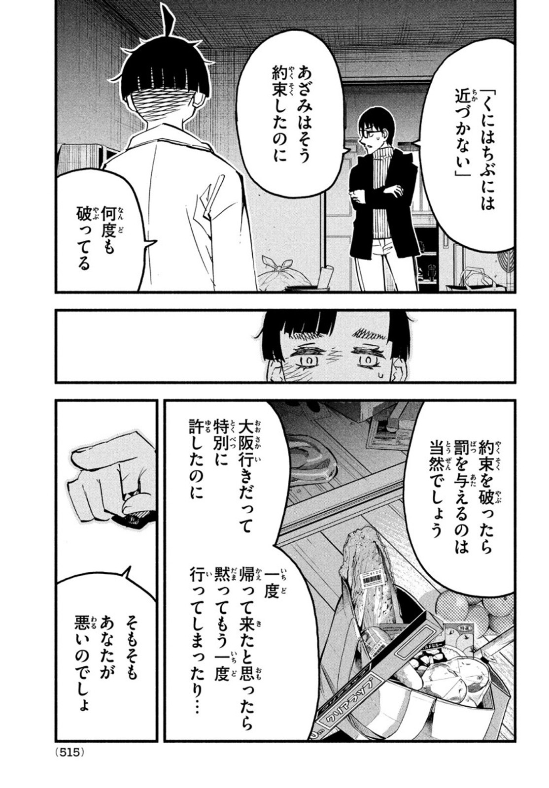 Kunihachibu Chapter 43 27ページ