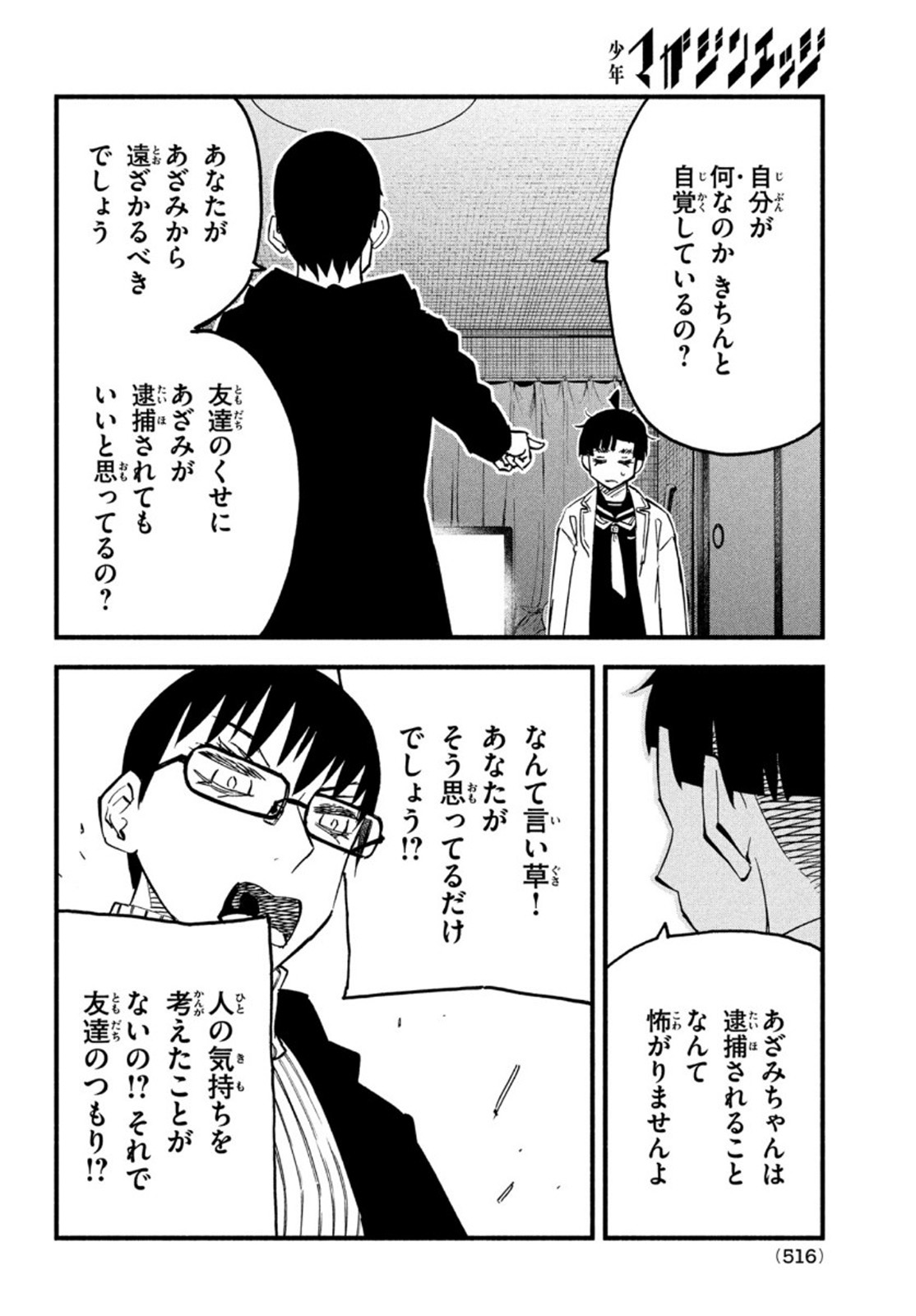 Kunihachibu Chapter 43 28ページ