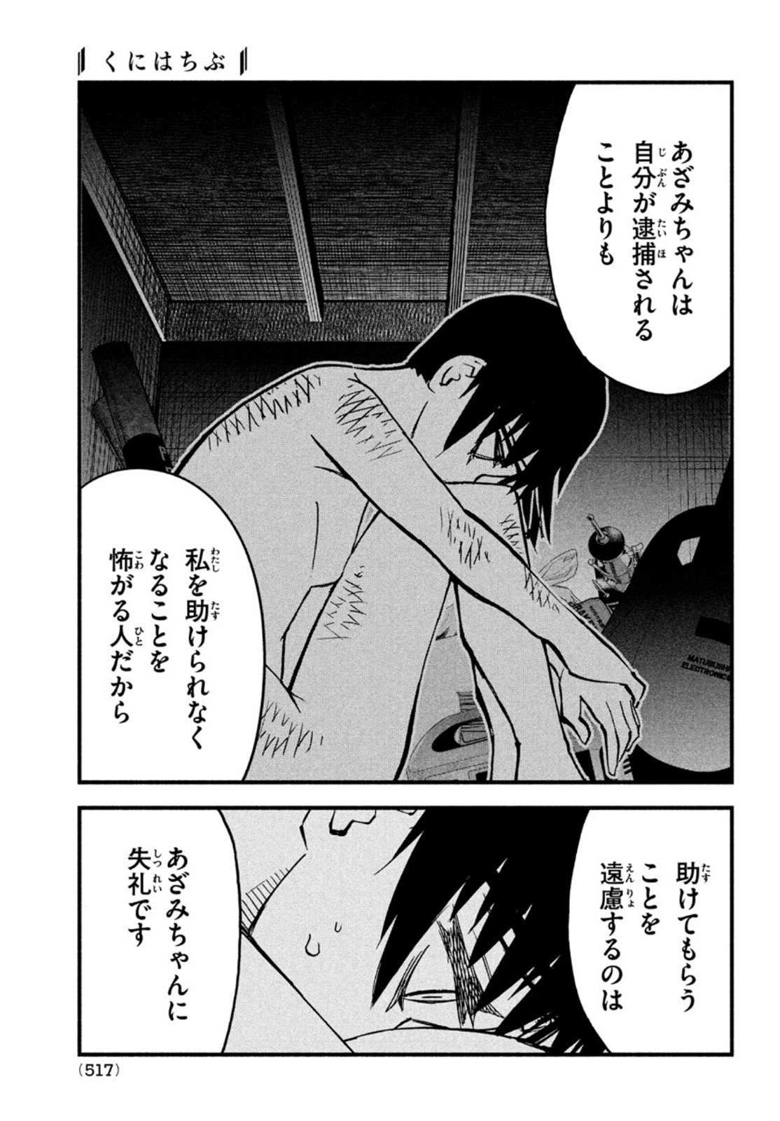 Kunihachibu Chapter 43 29ページ