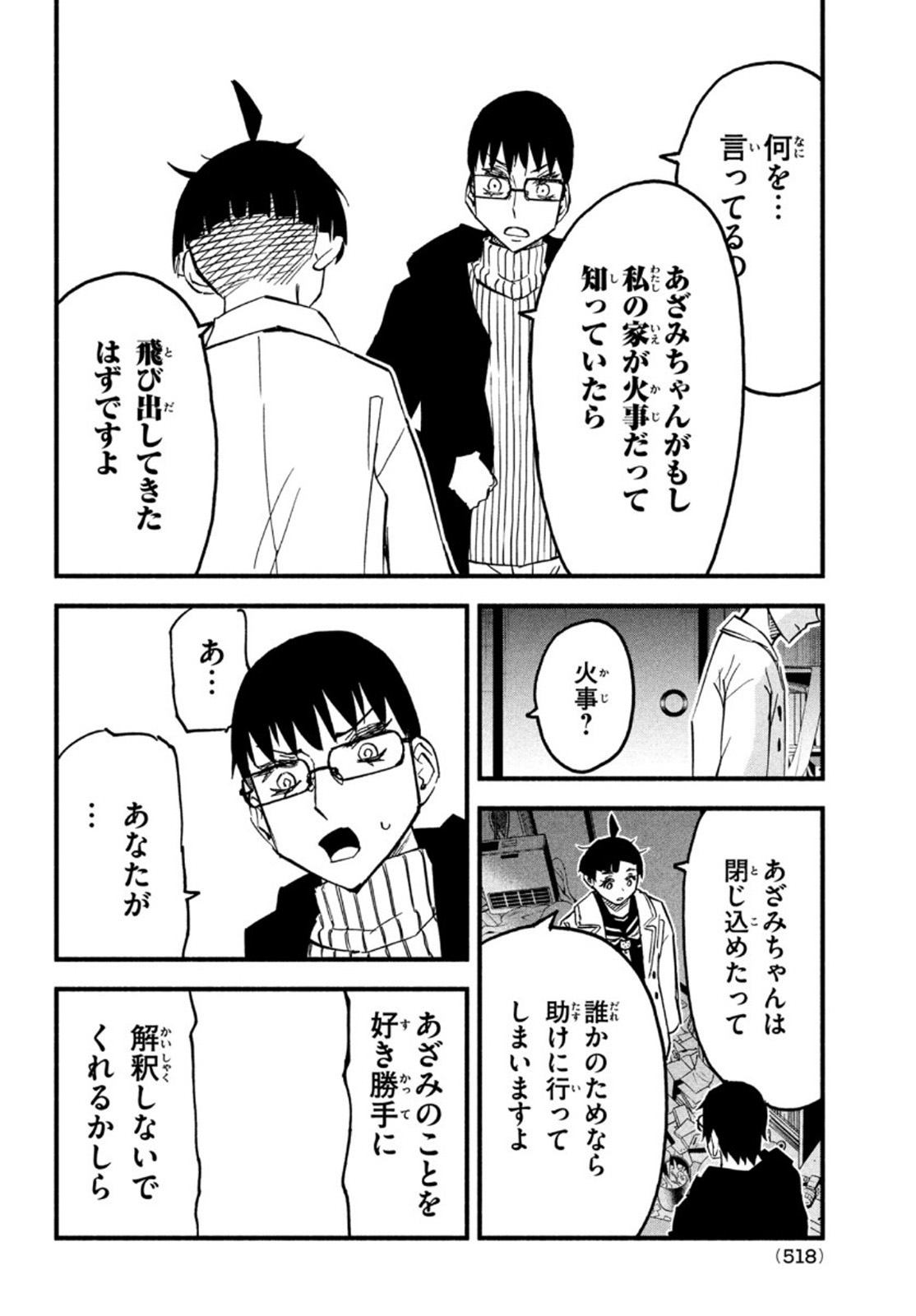 Kunihachibu Chapter 43 30ページ