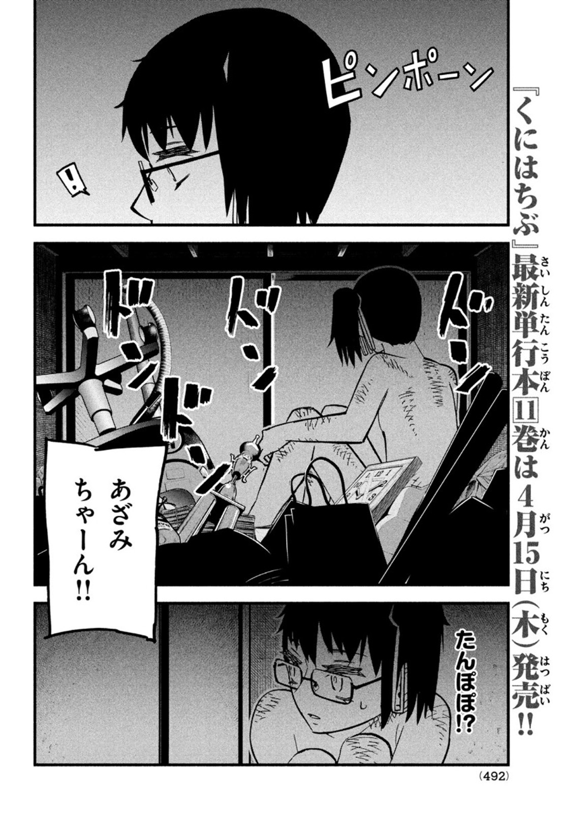 Kunihachibu Chapter 43 4ページ