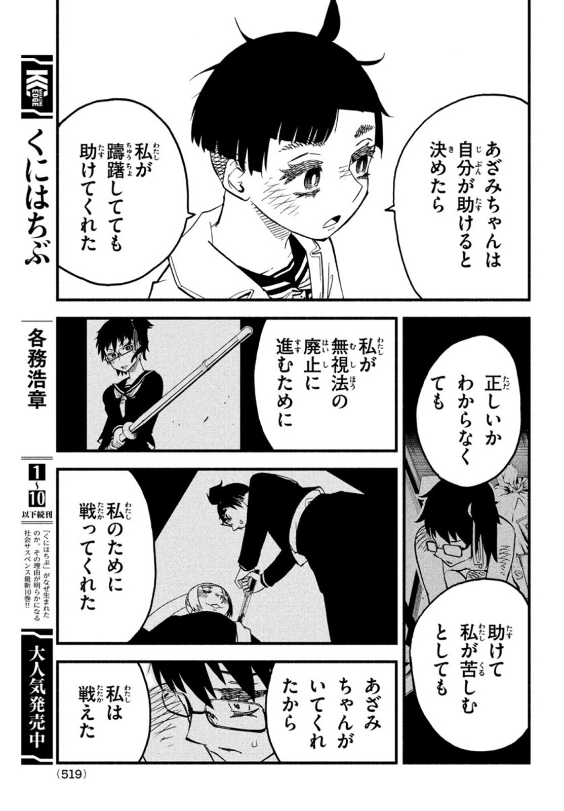 Kunihachibu Chapter 43 31ページ