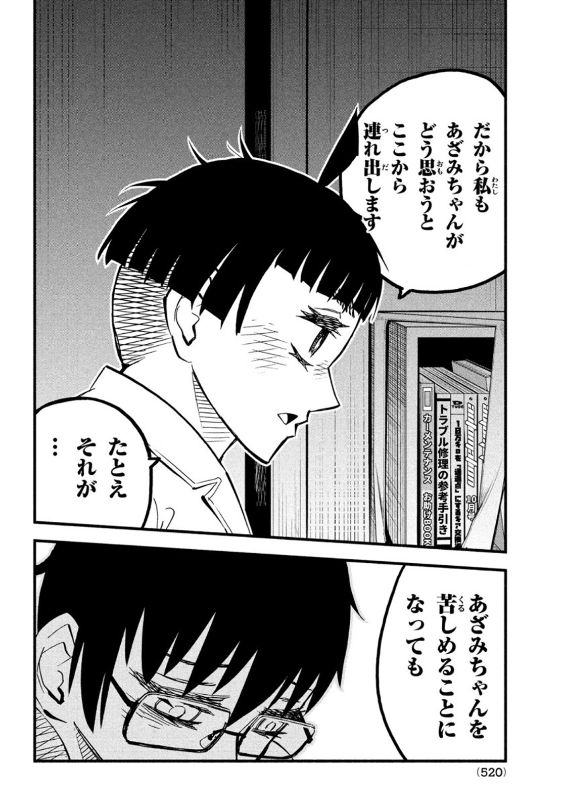 Kunihachibu Chapter 43 32ページ