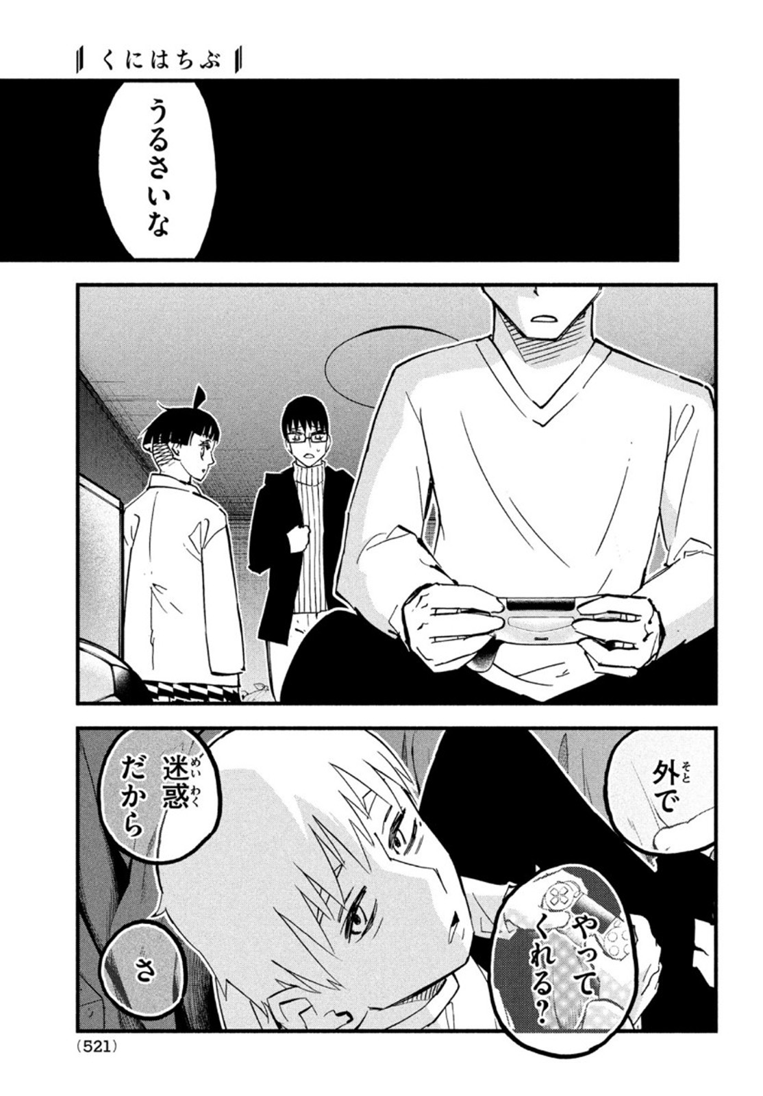Kunihachibu Chapter 43 33ページ