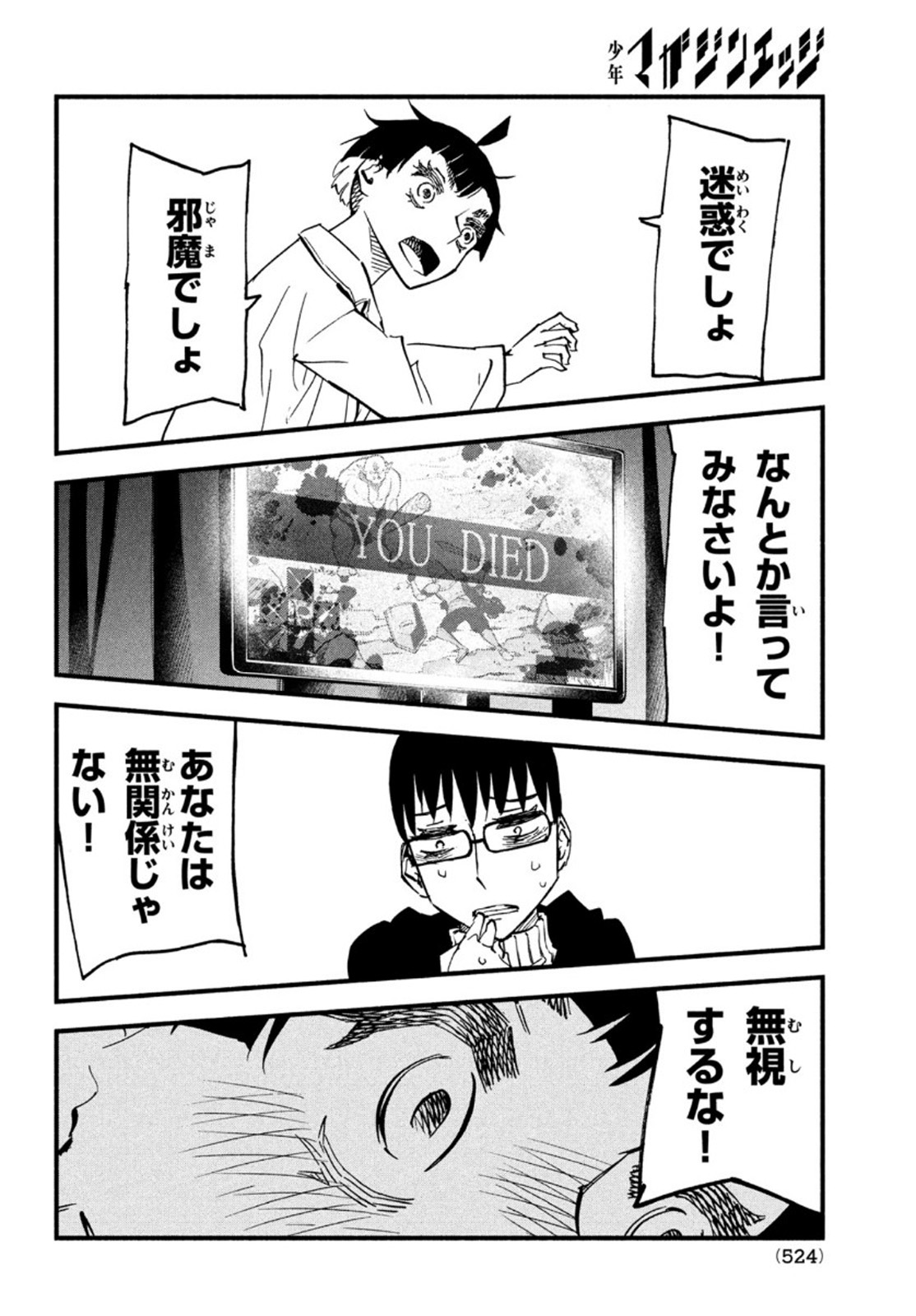 Kunihachibu Chapter 43 36ページ