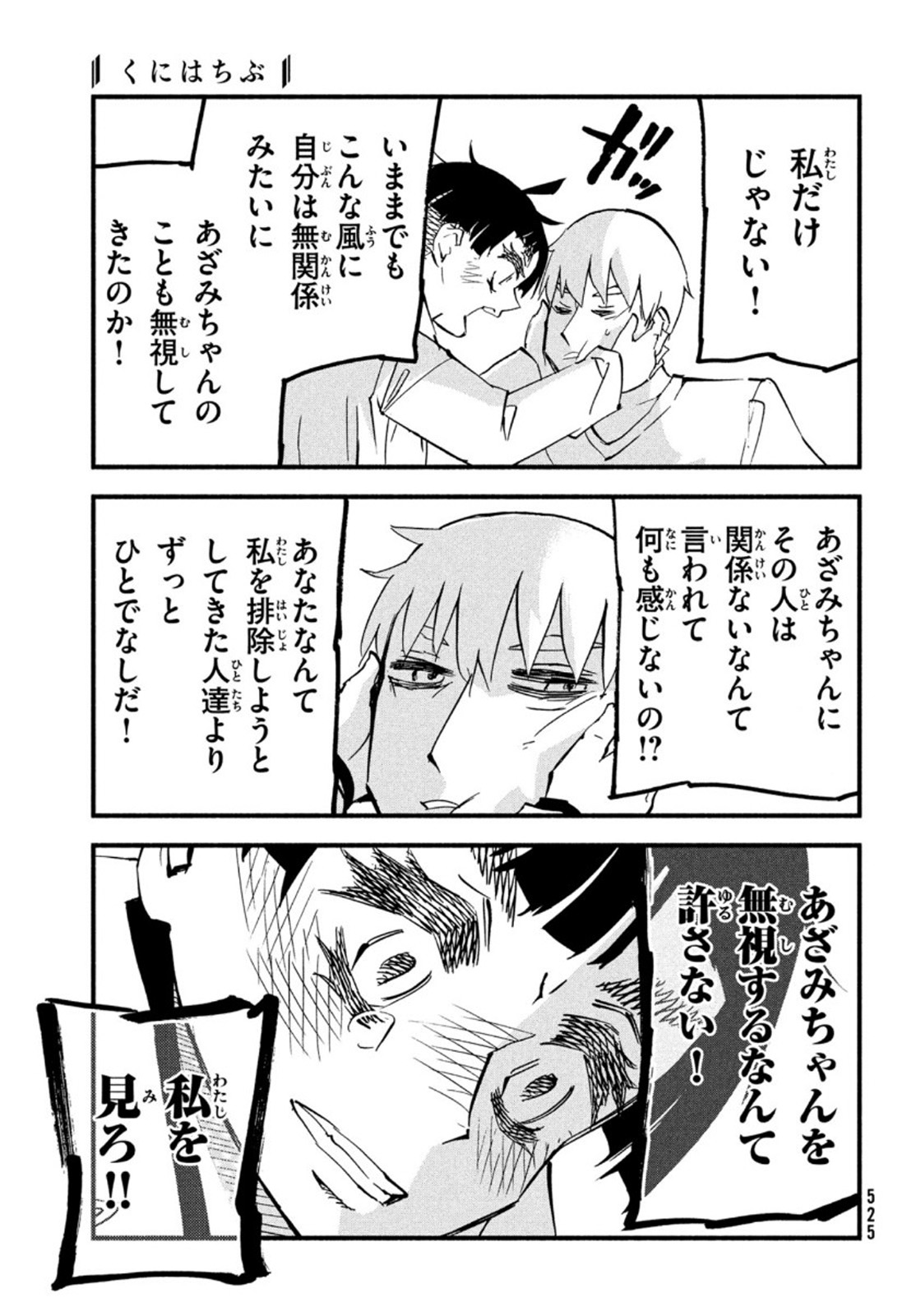 Kunihachibu Chapter 43 37ページ