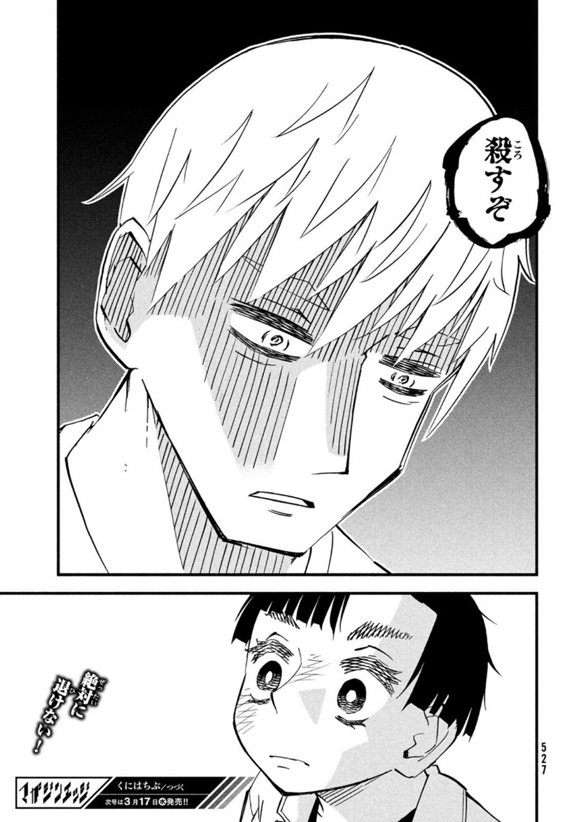 Kunihachibu Chapter 43 39ページ