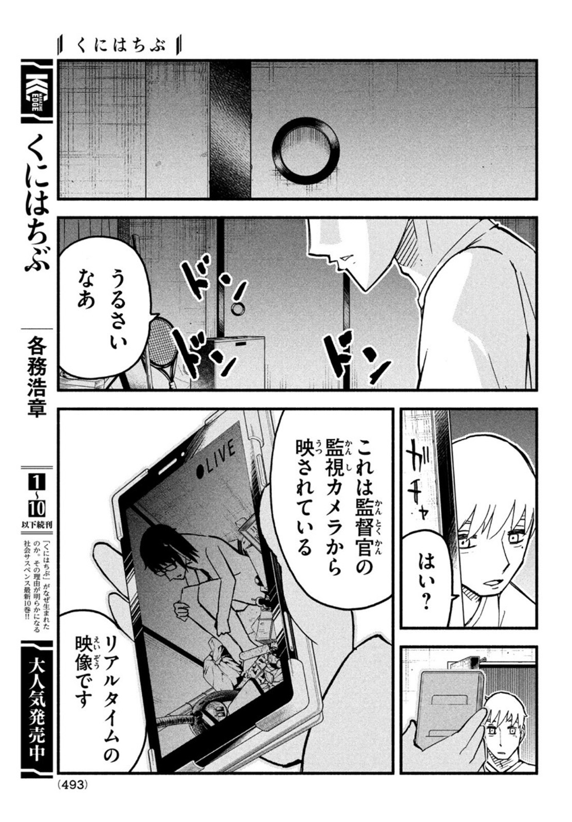 Kunihachibu Chapter 43 5ページ