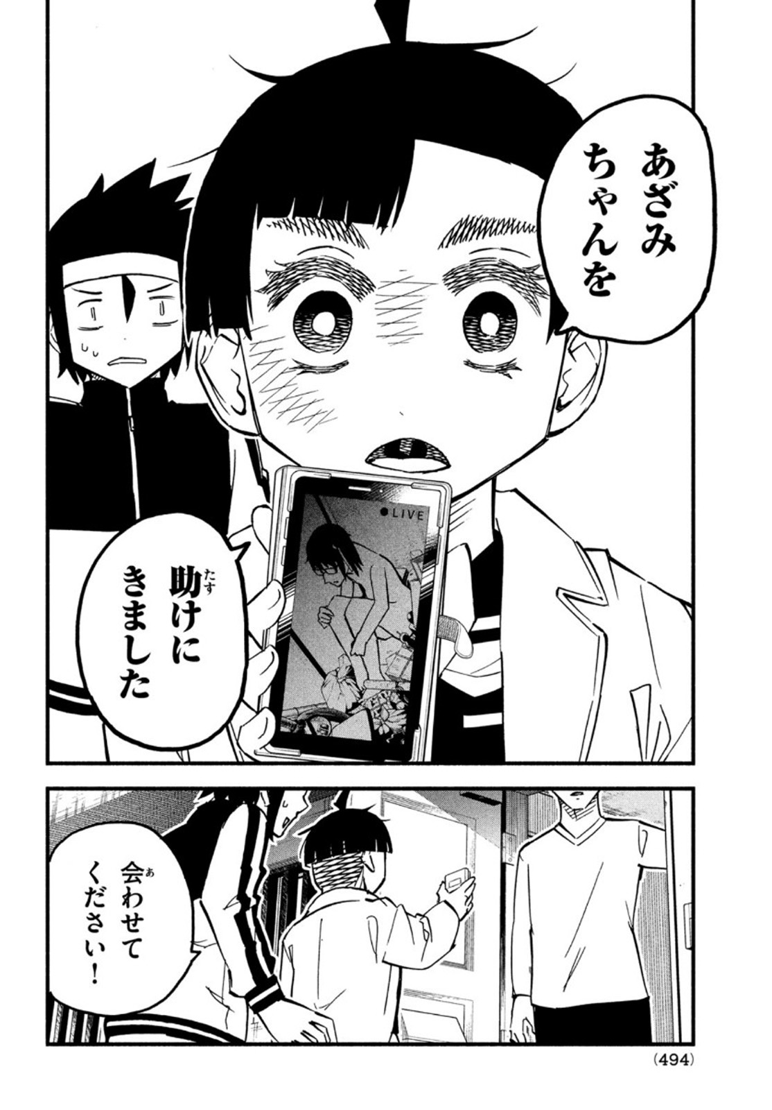 Kunihachibu Chapter 43 6ページ