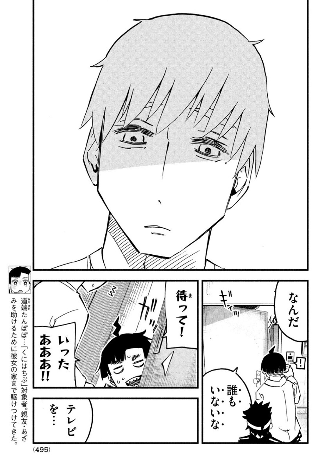 Kunihachibu Chapter 43 7ページ