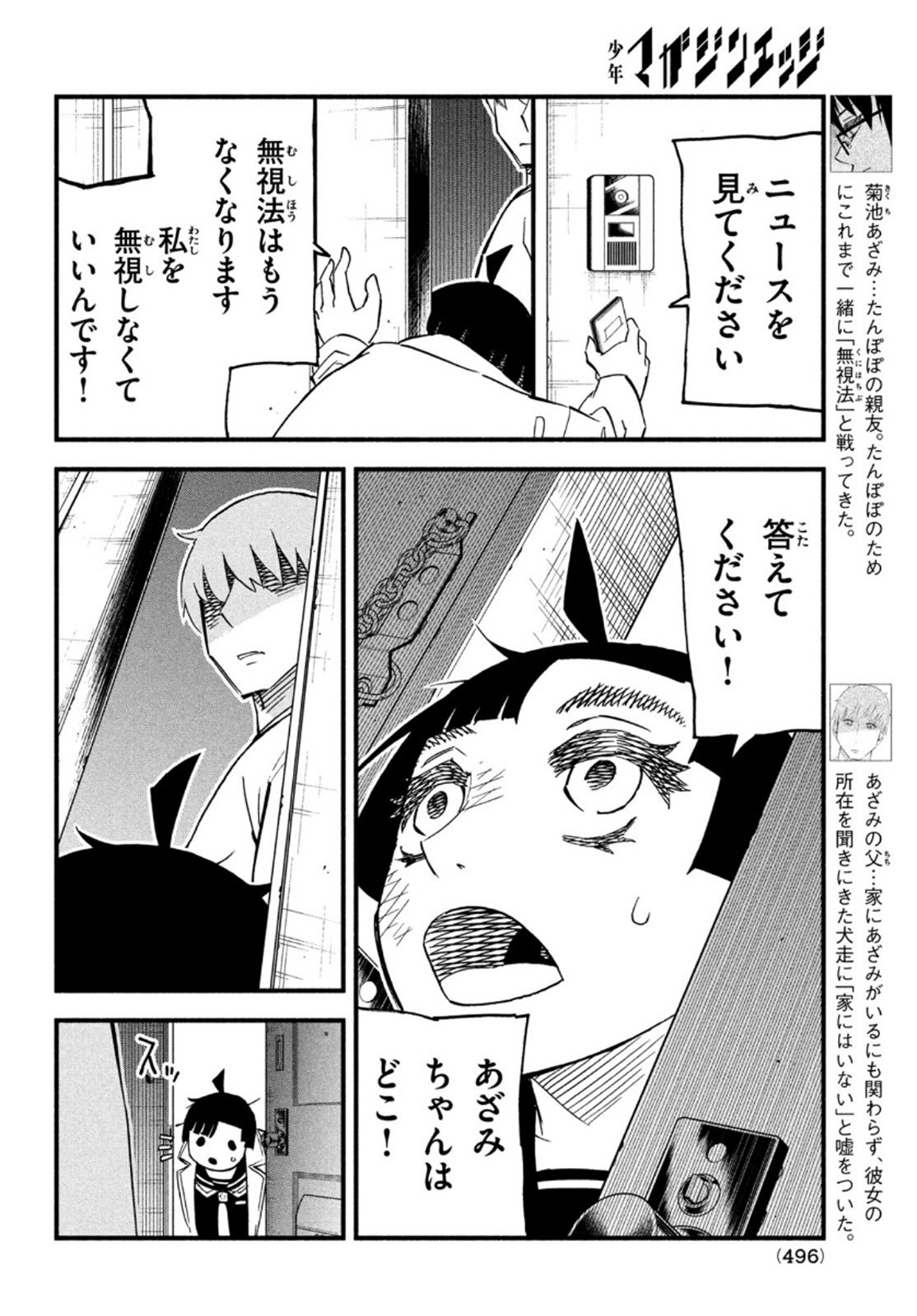 Kunihachibu Chapter 43 8ページ