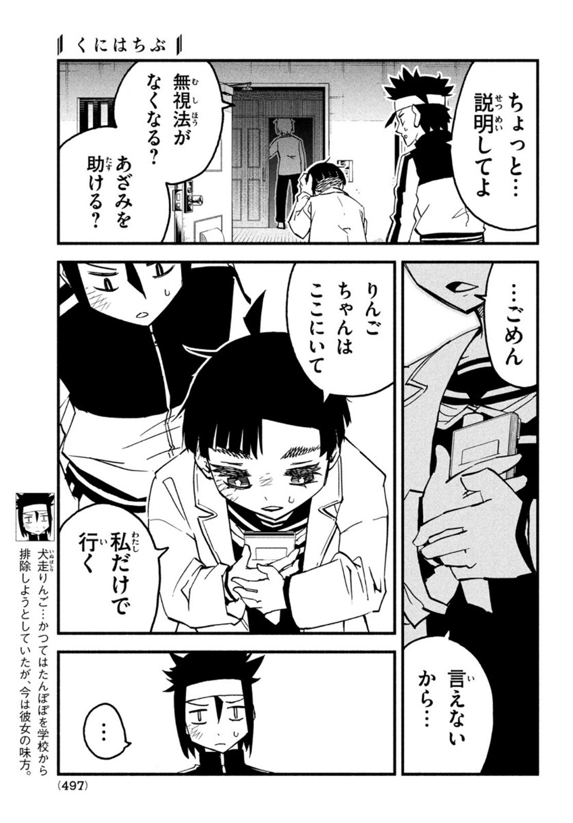 Kunihachibu Chapter 43 9ページ