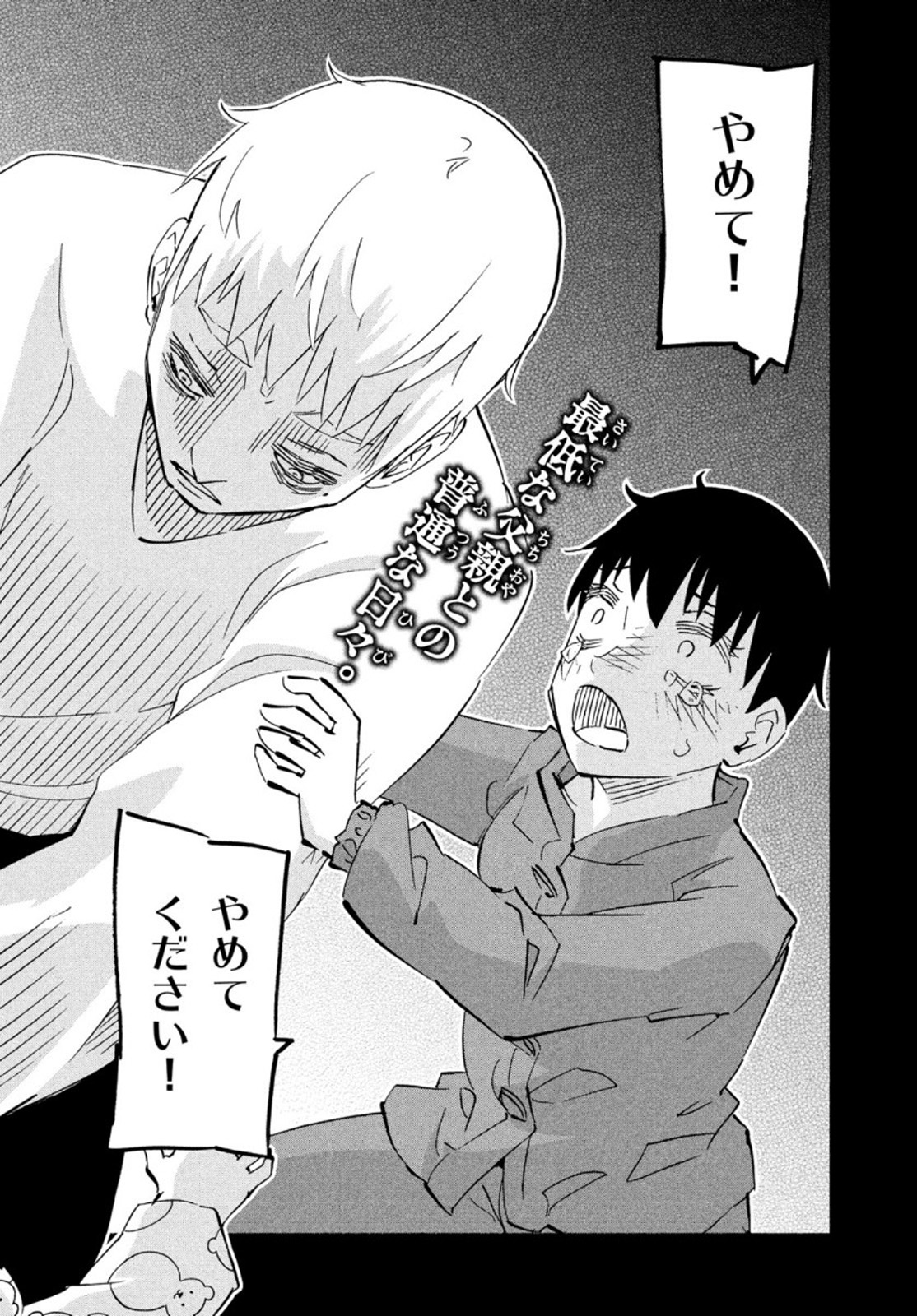 Kunihachibu Chapter 44 2ページ