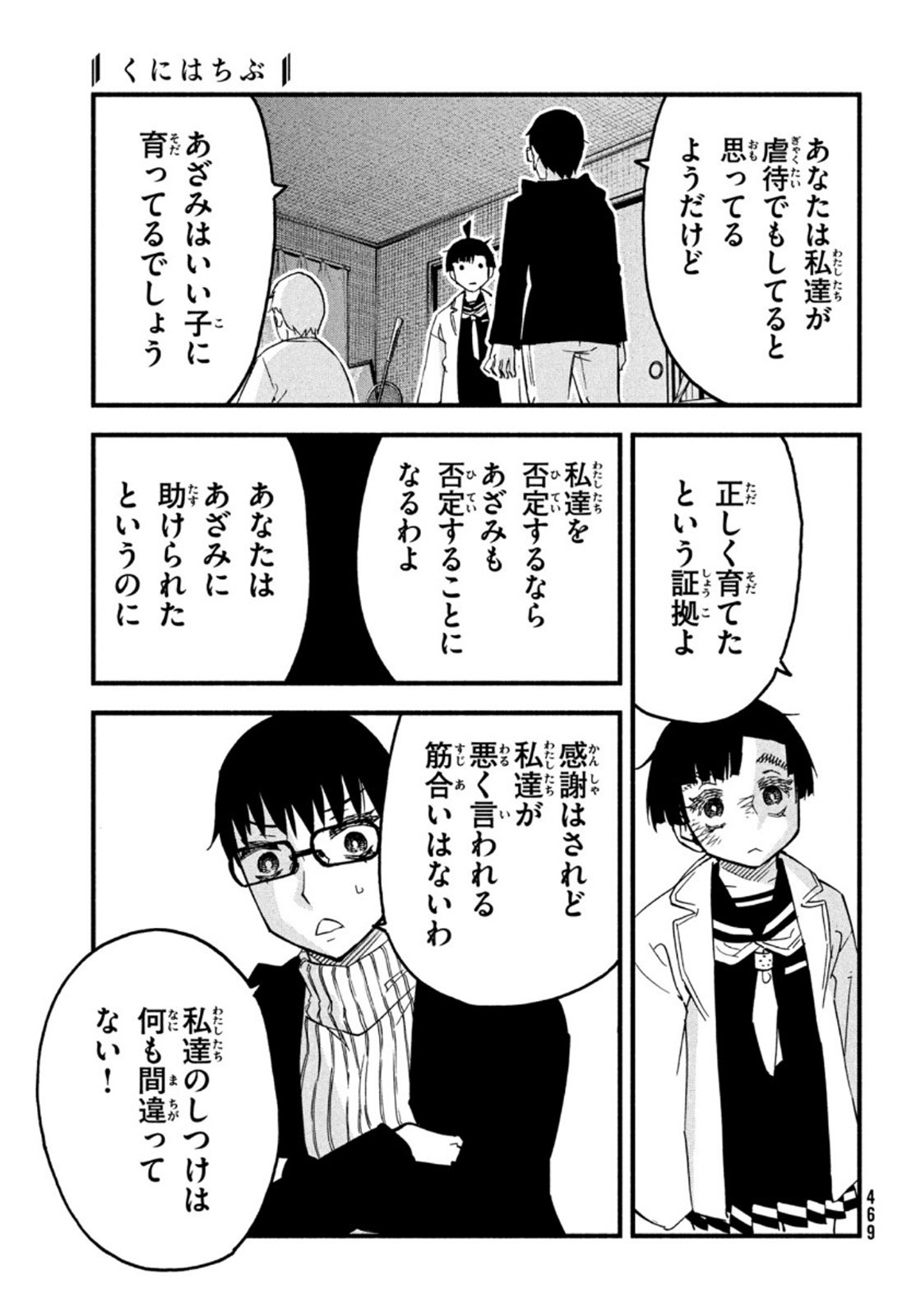 Kunihachibu Chapter 44 11ページ