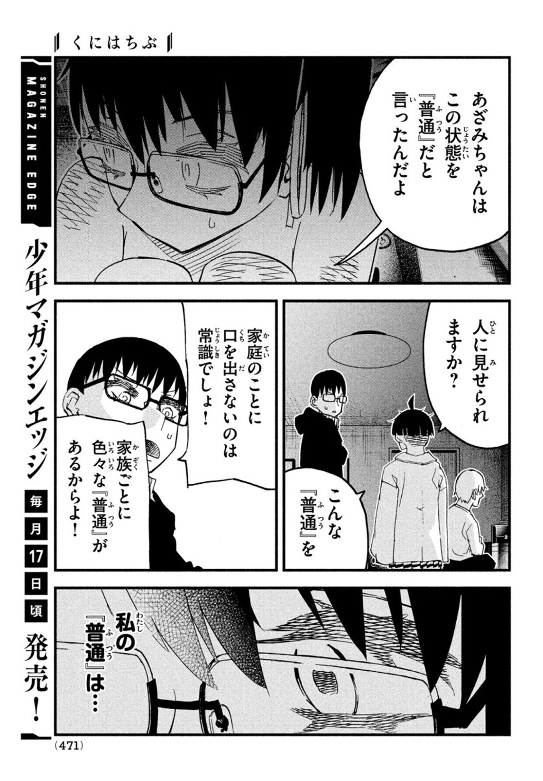 Kunihachibu Chapter 44 13ページ