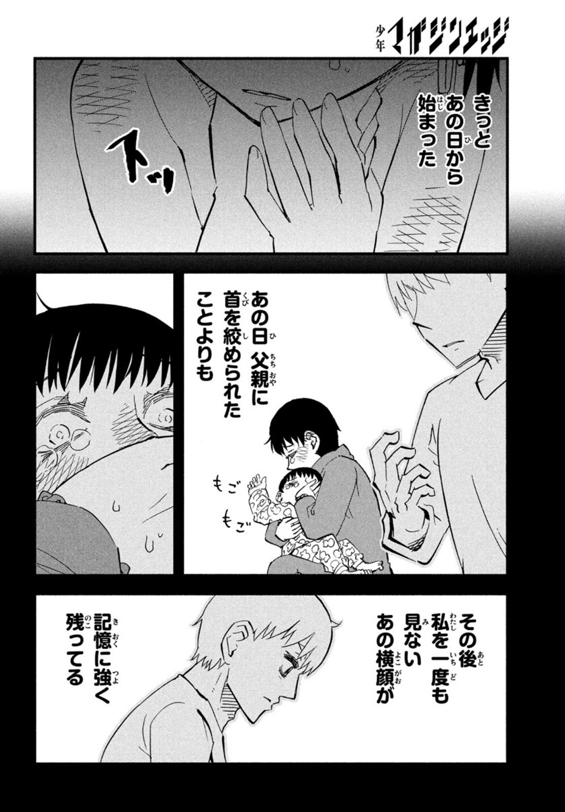 Kunihachibu Chapter 44 14ページ