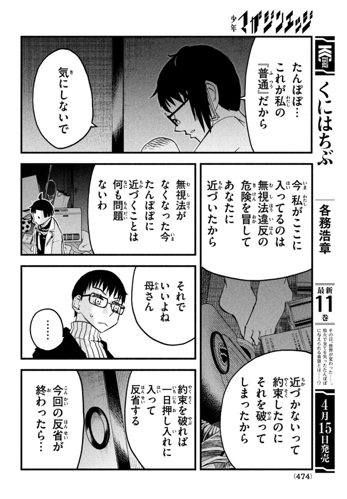 Kunihachibu Chapter 44 16ページ