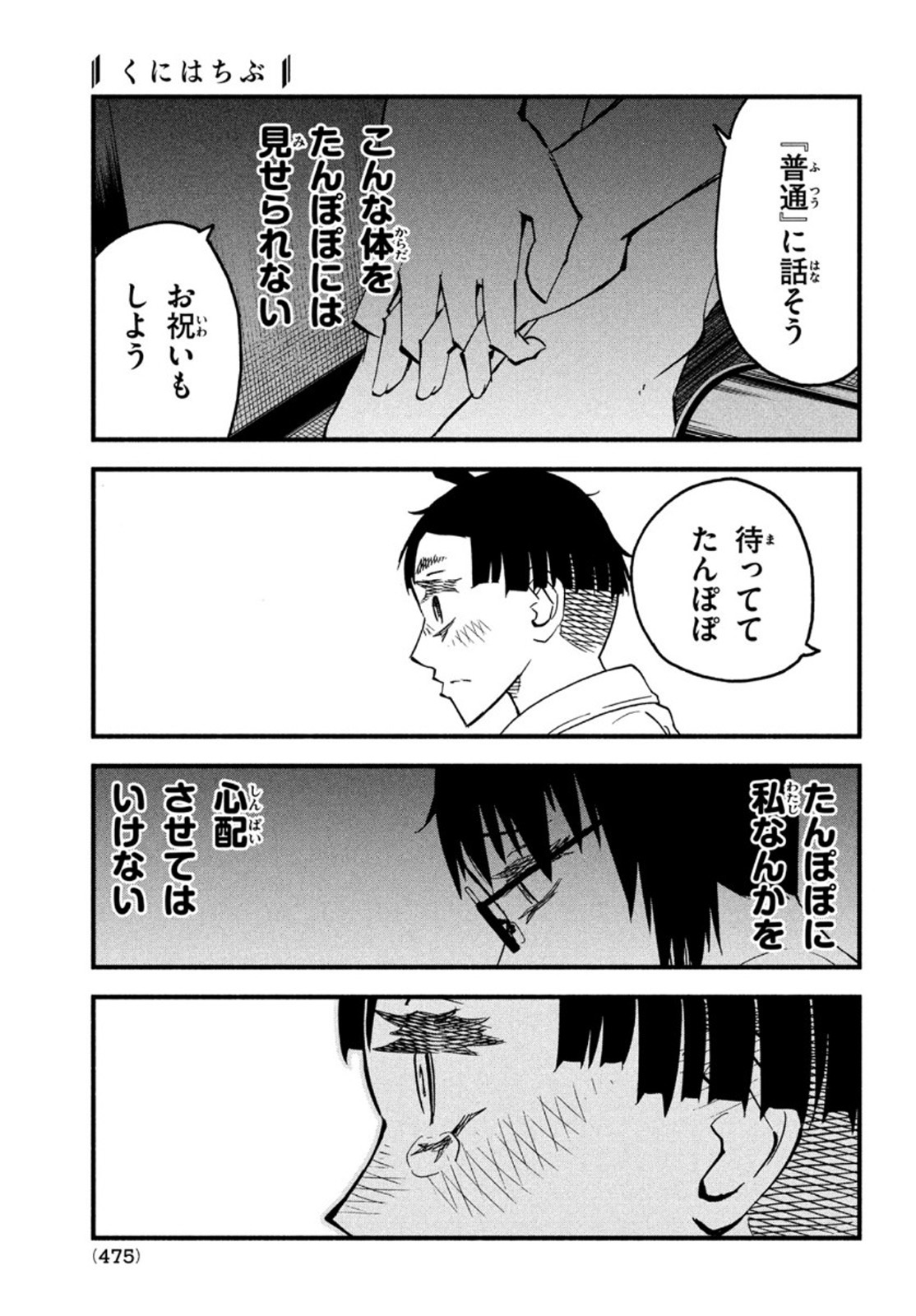 Kunihachibu Chapter 44 17ページ