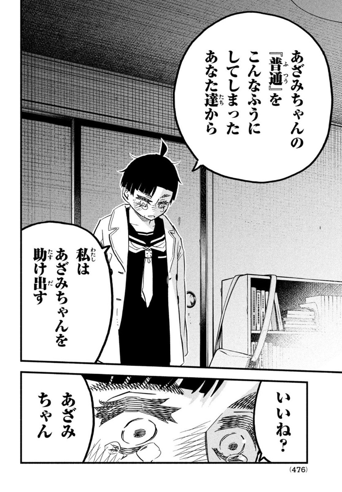 Kunihachibu Chapter 44 18ページ