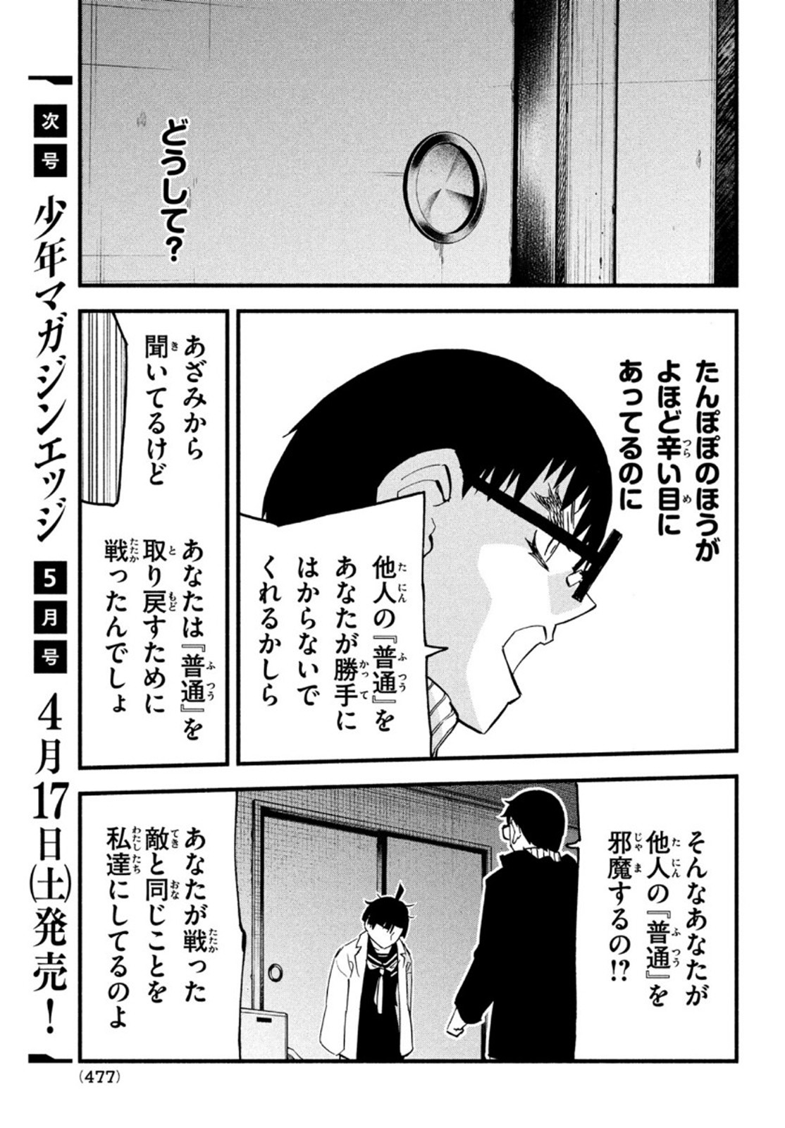 Kunihachibu Chapter 44 19ページ