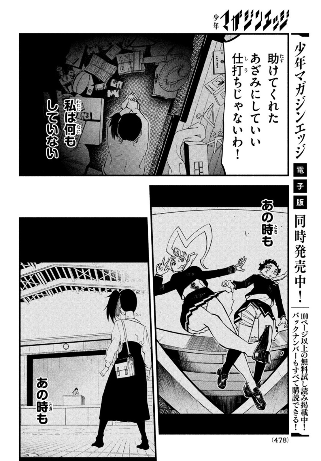 Kunihachibu Chapter 44 20ページ