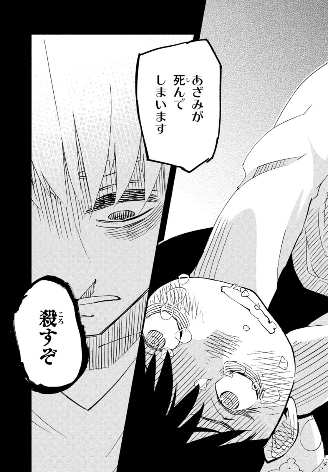 Kunihachibu Chapter 44 3ページ