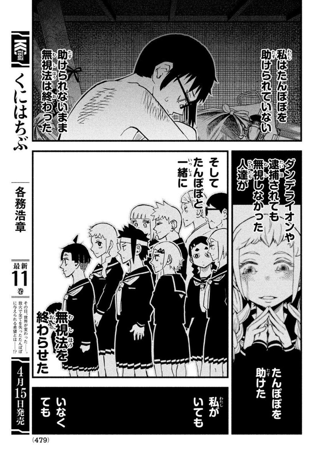 Kunihachibu Chapter 44 21ページ