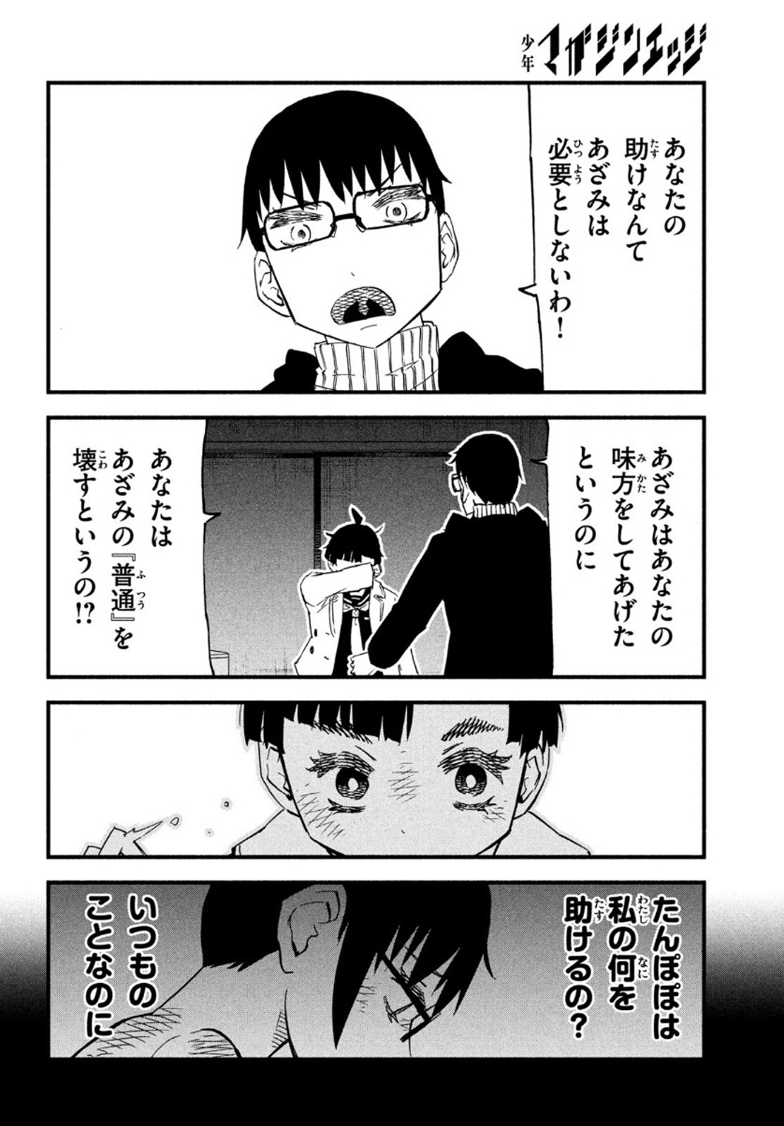Kunihachibu Chapter 44 22ページ
