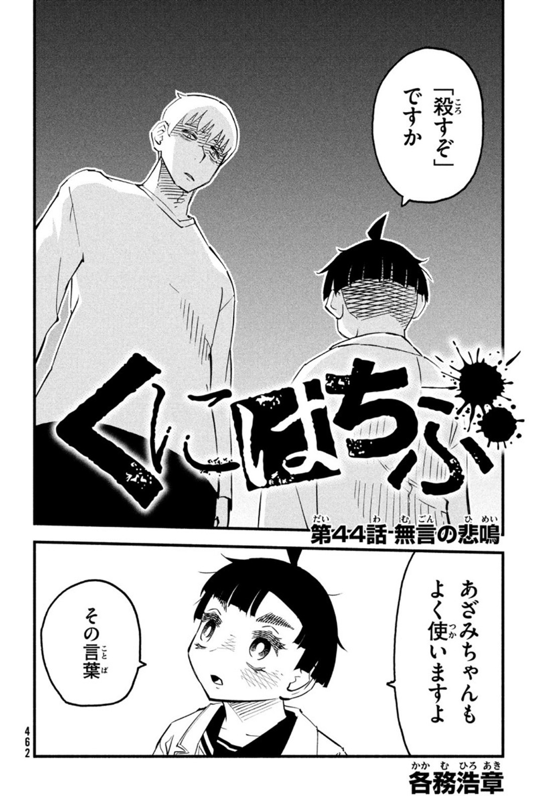 Kunihachibu Chapter 44 4ページ