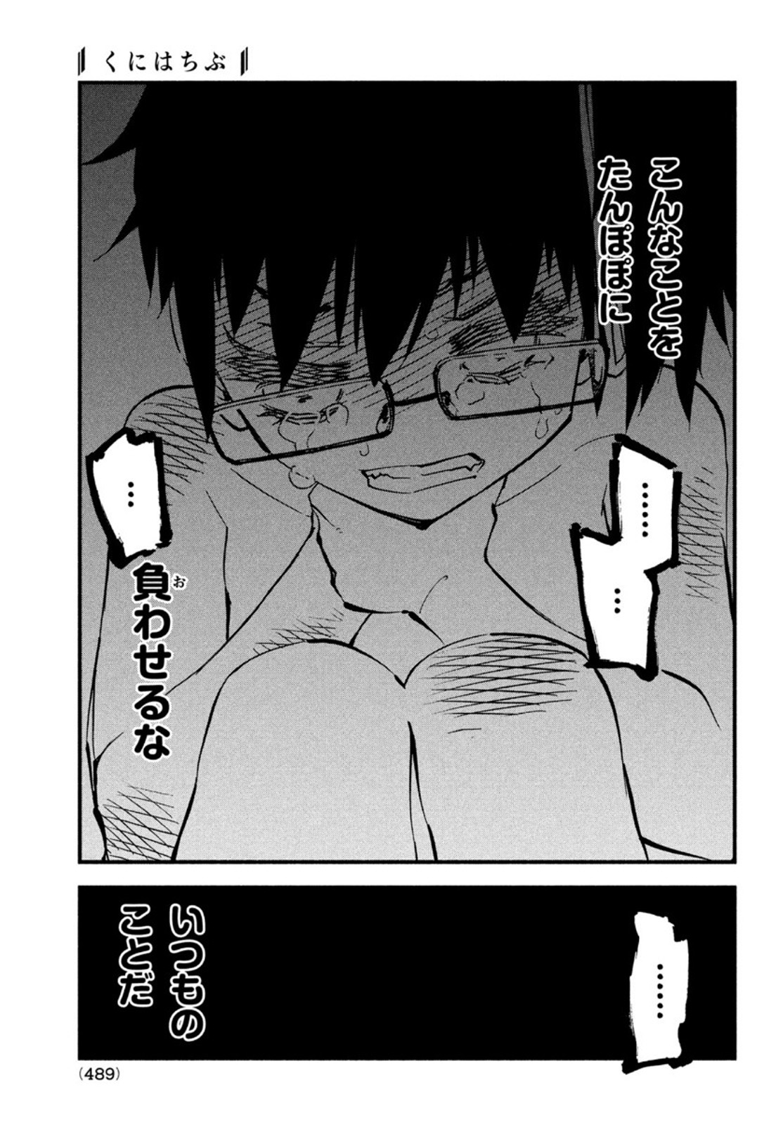 Kunihachibu Chapter 44 31ページ