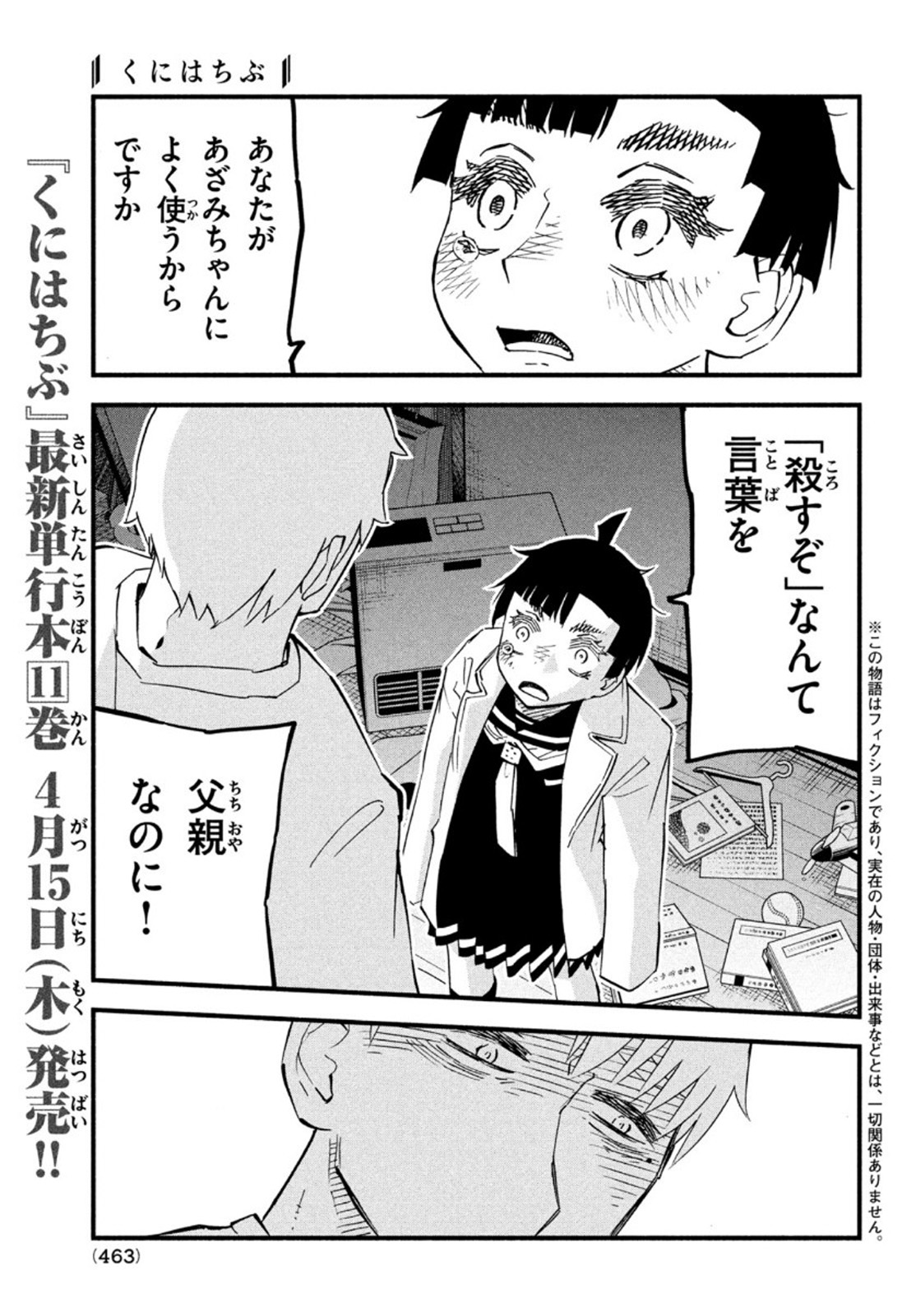 Kunihachibu Chapter 44 5ページ