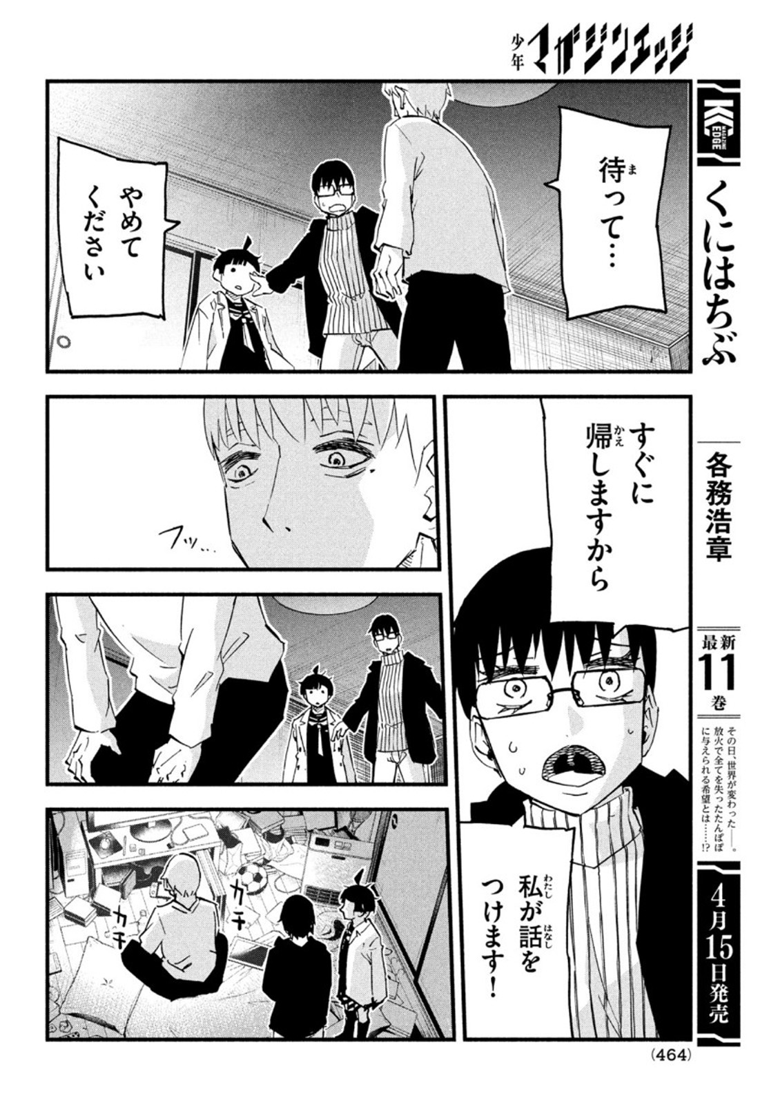 Kunihachibu Chapter 44 6ページ