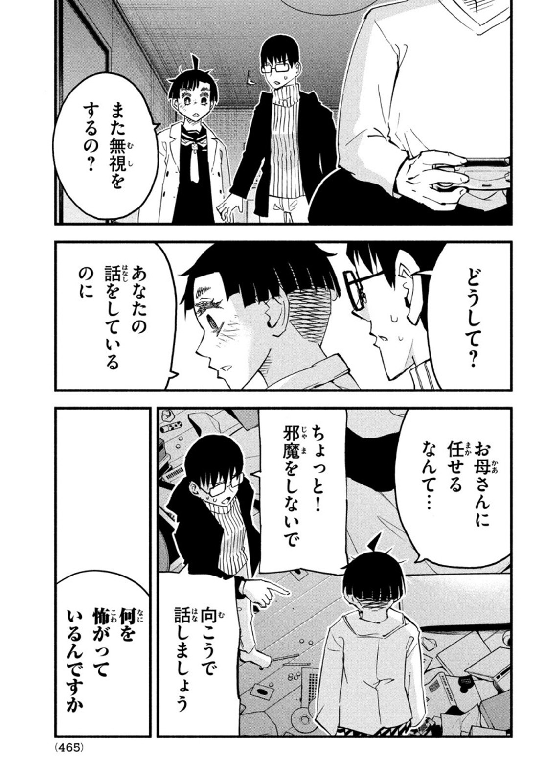 Kunihachibu Chapter 44 7ページ