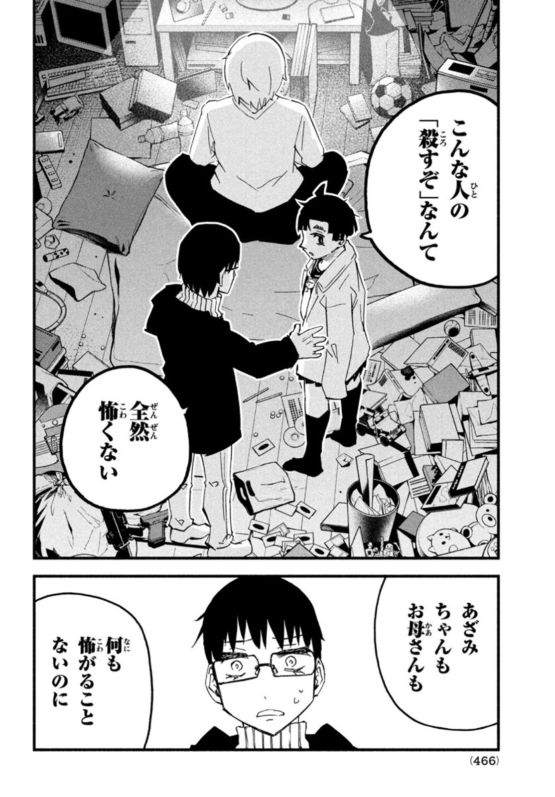 Kunihachibu Chapter 44 8ページ