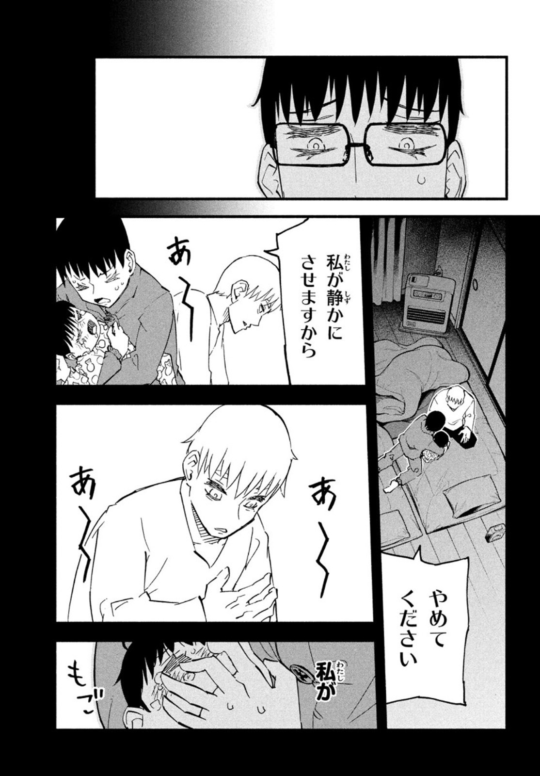 Kunihachibu Chapter 44 9ページ