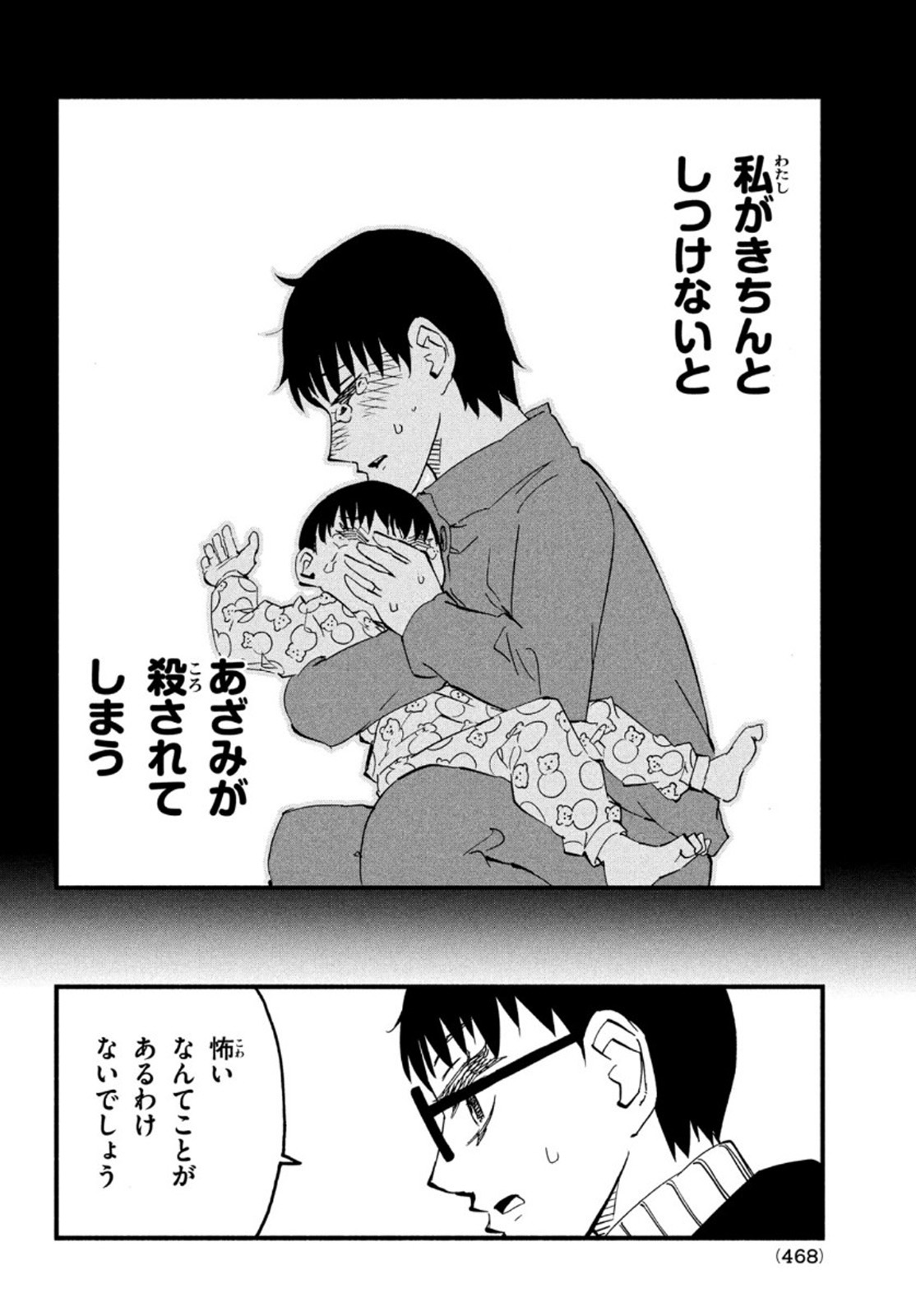 Kunihachibu Chapter 44 10ページ