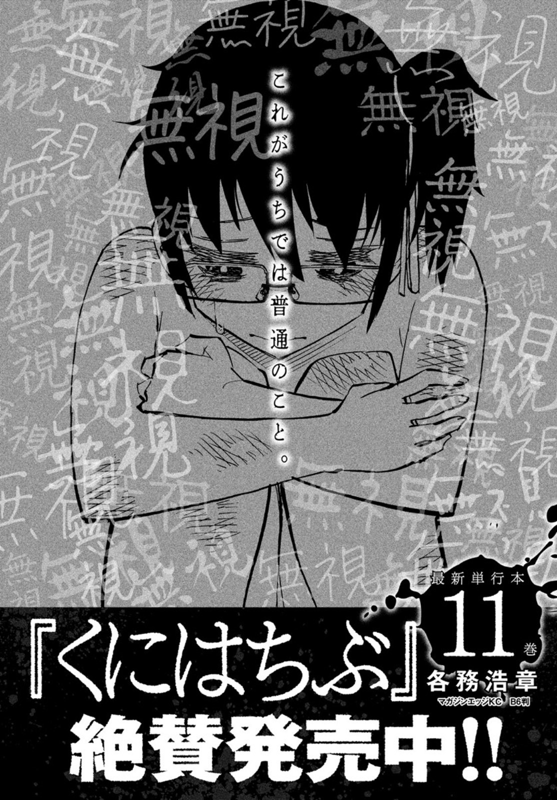 Kunihachibu Chapter 45 1ページ