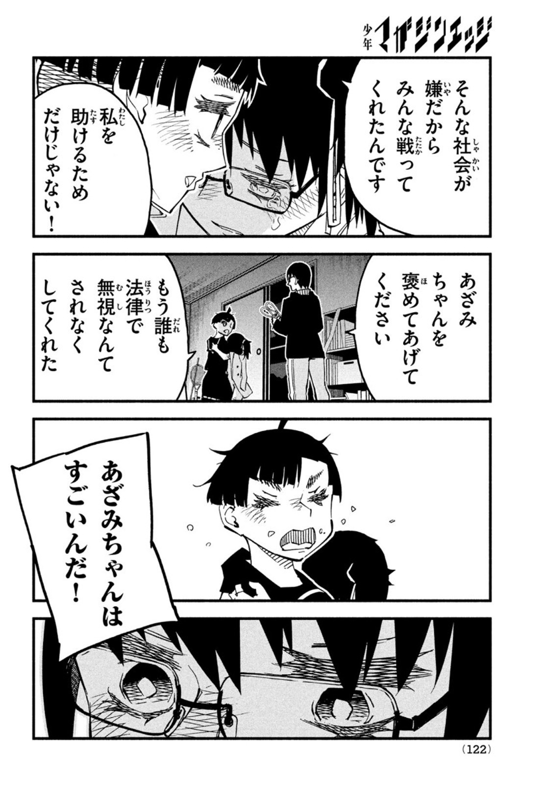 Kunihachibu Chapter 45 11ページ