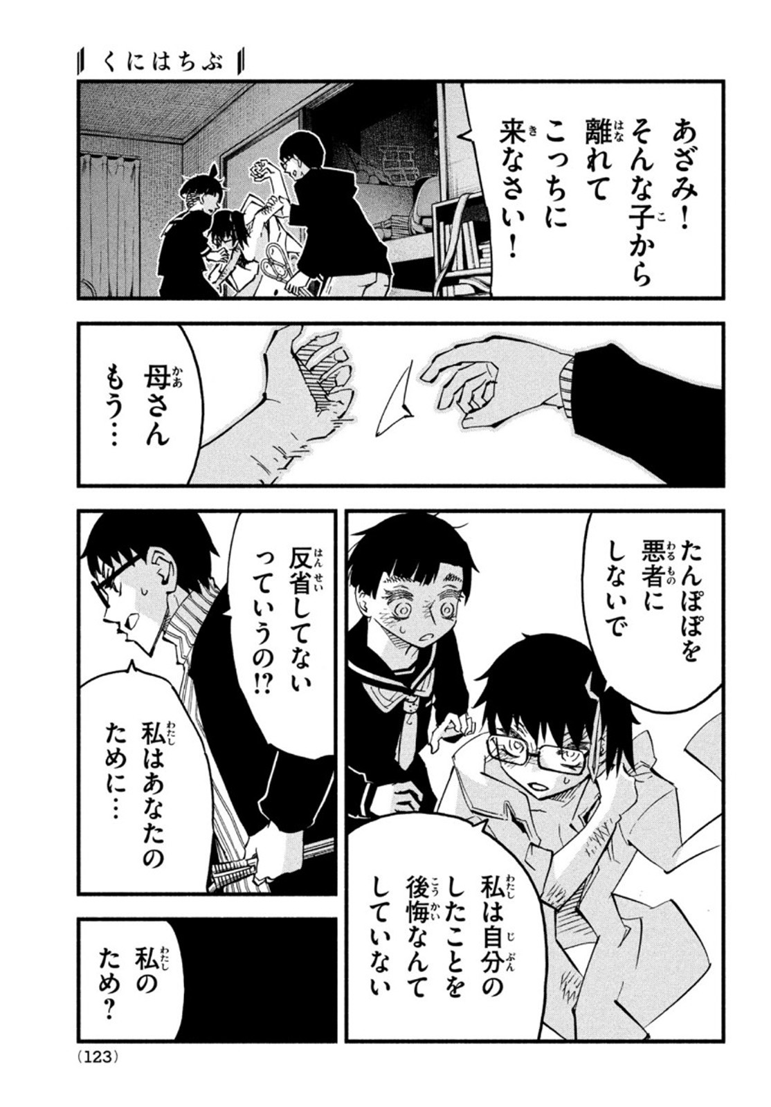 Kunihachibu Chapter 45 12ページ
