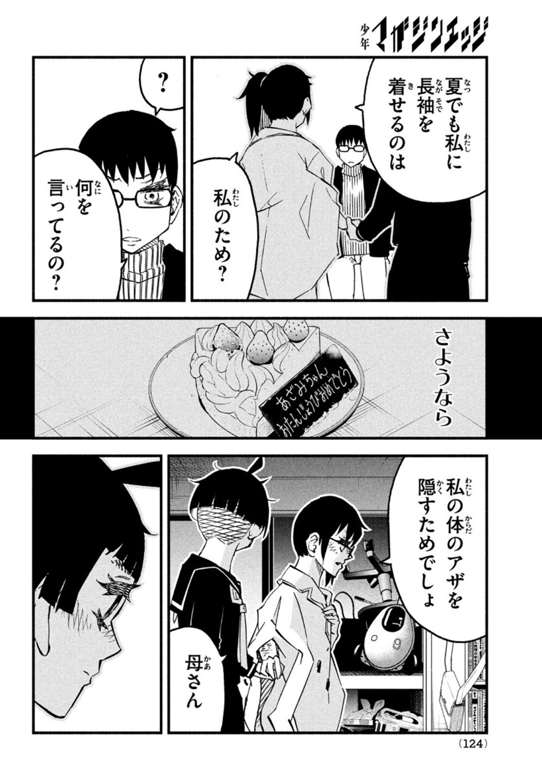 Kunihachibu Chapter 45 13ページ