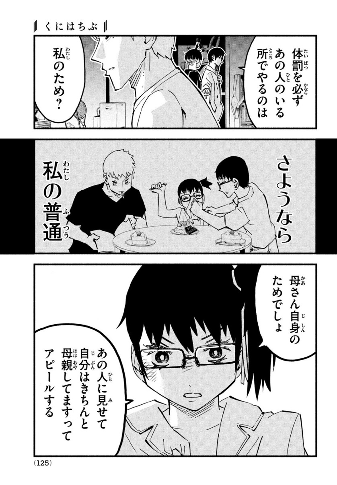 Kunihachibu Chapter 45 14ページ