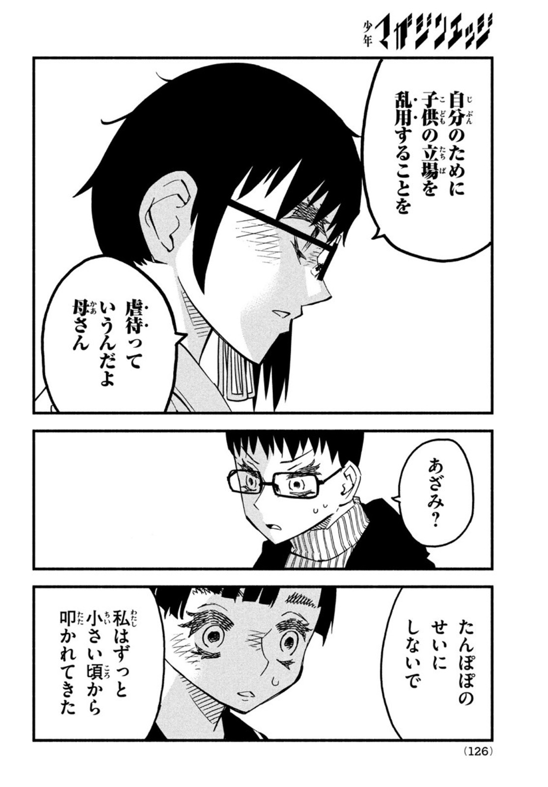 Kunihachibu Chapter 45 15ページ