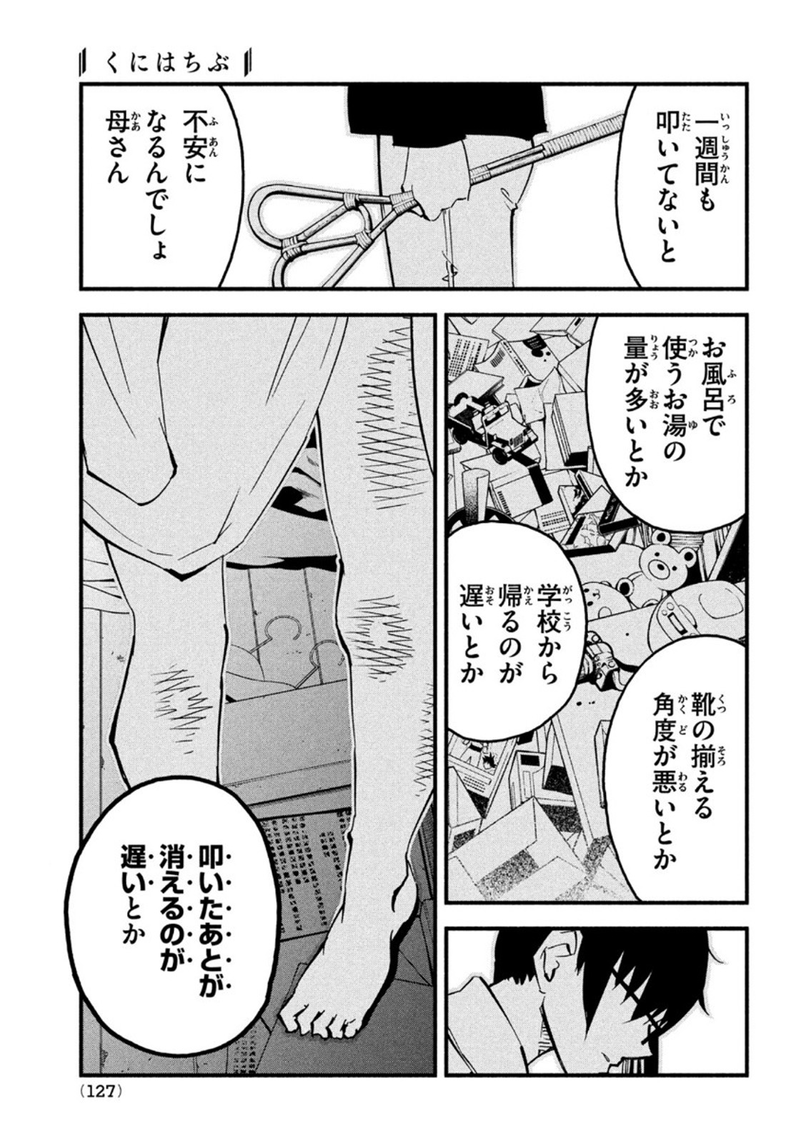 Kunihachibu Chapter 45 16ページ