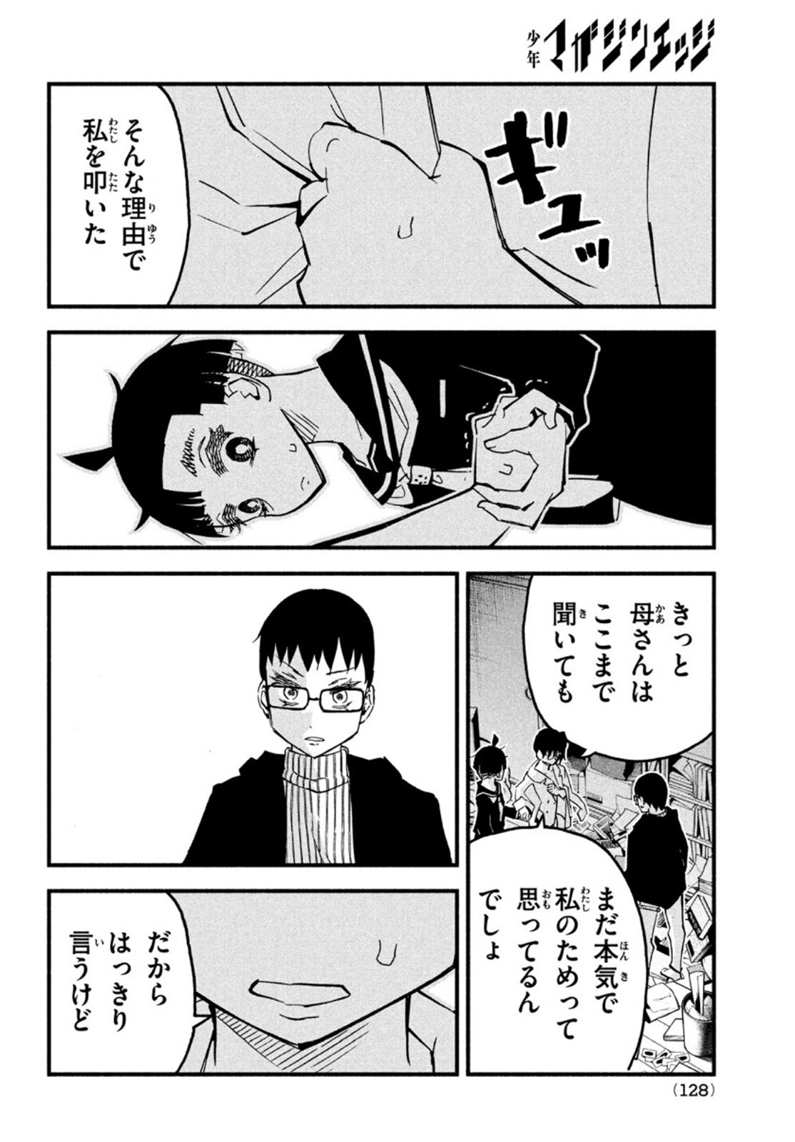 Kunihachibu Chapter 45 17ページ