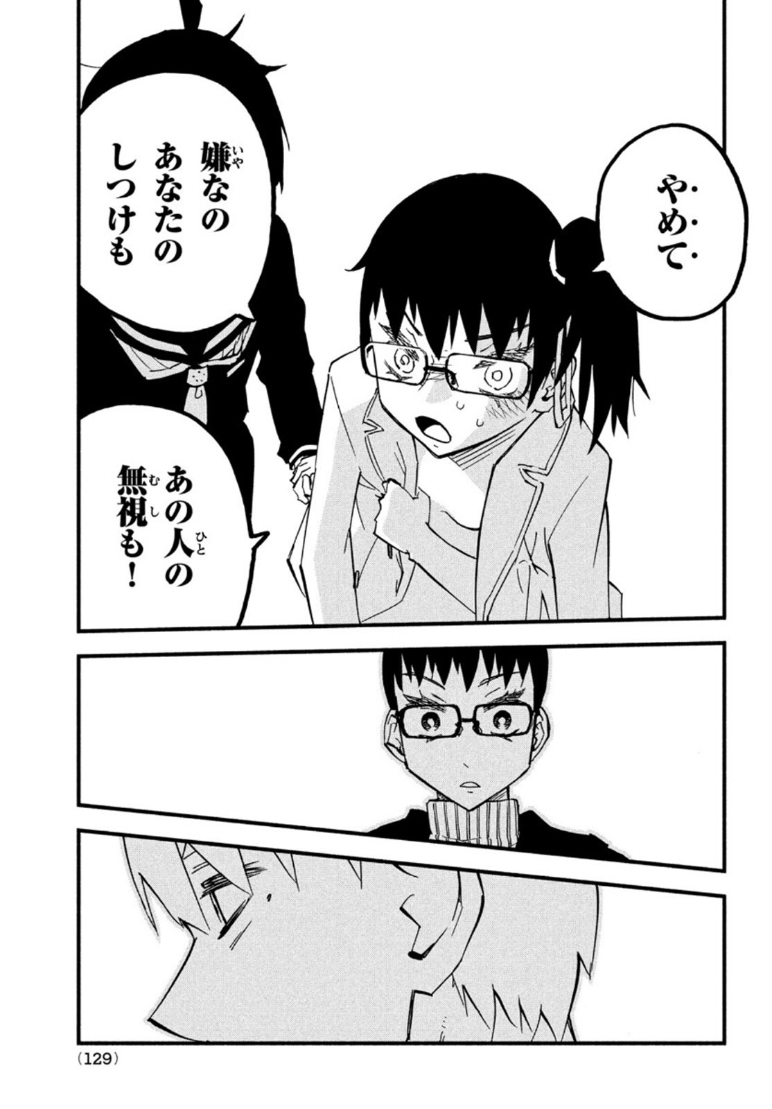 Kunihachibu Chapter 45 18ページ