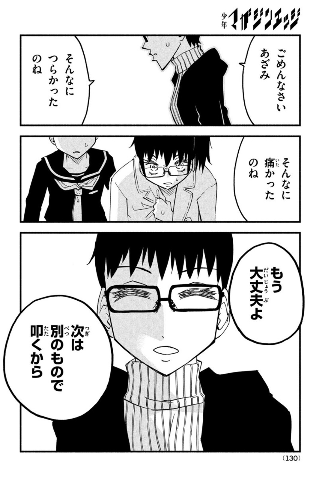 Kunihachibu Chapter 45 19ページ