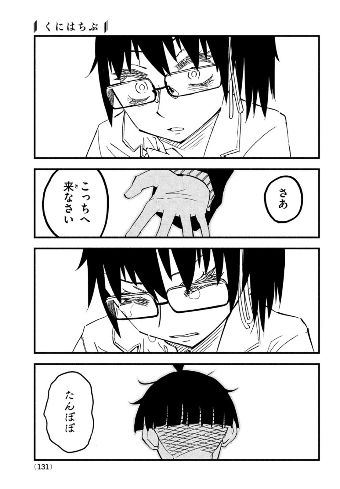 Kunihachibu Chapter 45 20ページ