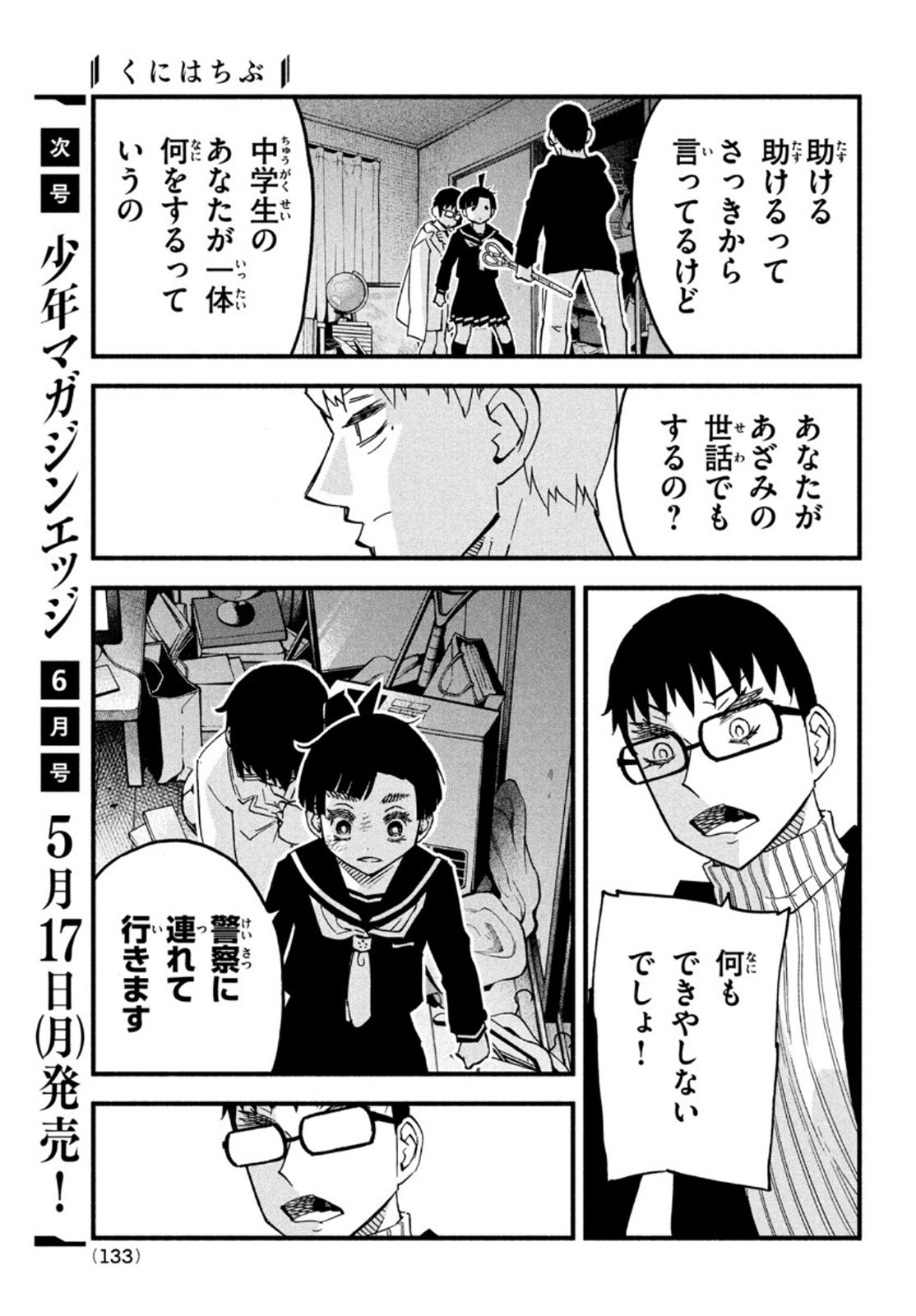 Kunihachibu Chapter 45 22ページ