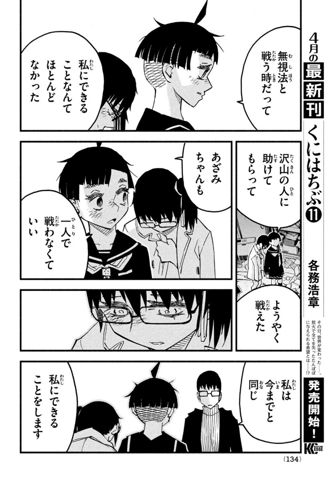 Kunihachibu Chapter 45 23ページ