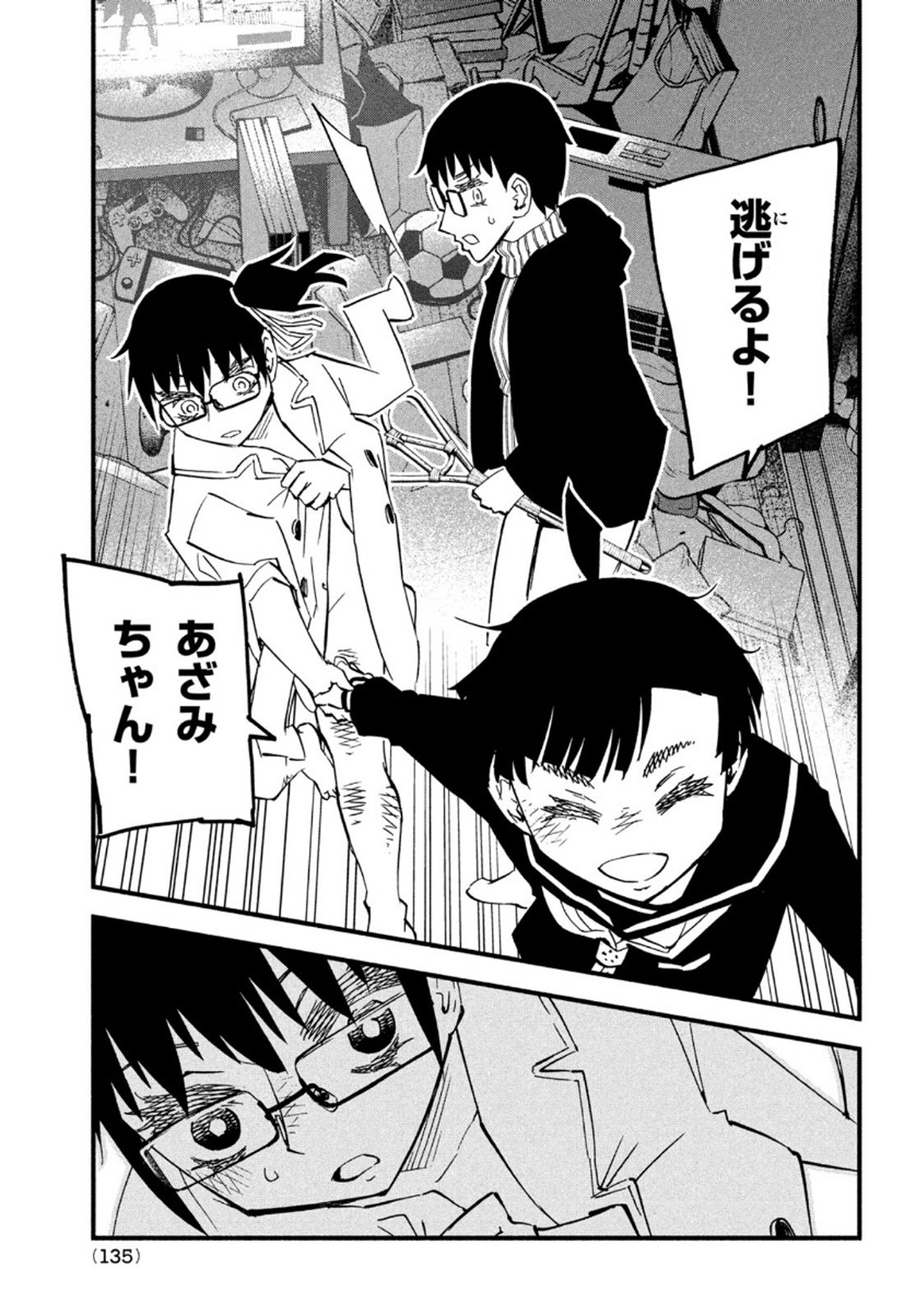 Kunihachibu Chapter 45 24ページ